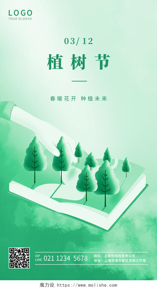 渐变绿插画保护地球植树节种植未来312手机海报312植树节手机宣传海报